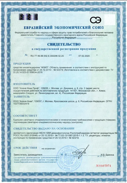 Озонирование - фото 11 — Сертификат 12